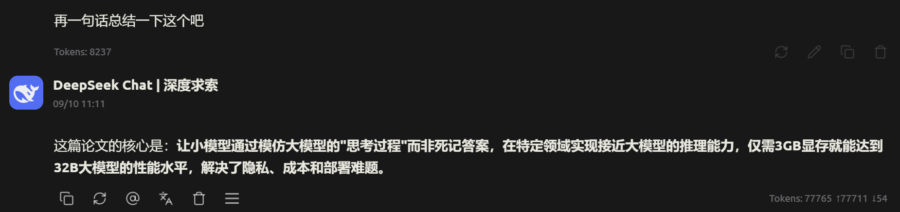 切换成DeepSeek Chat